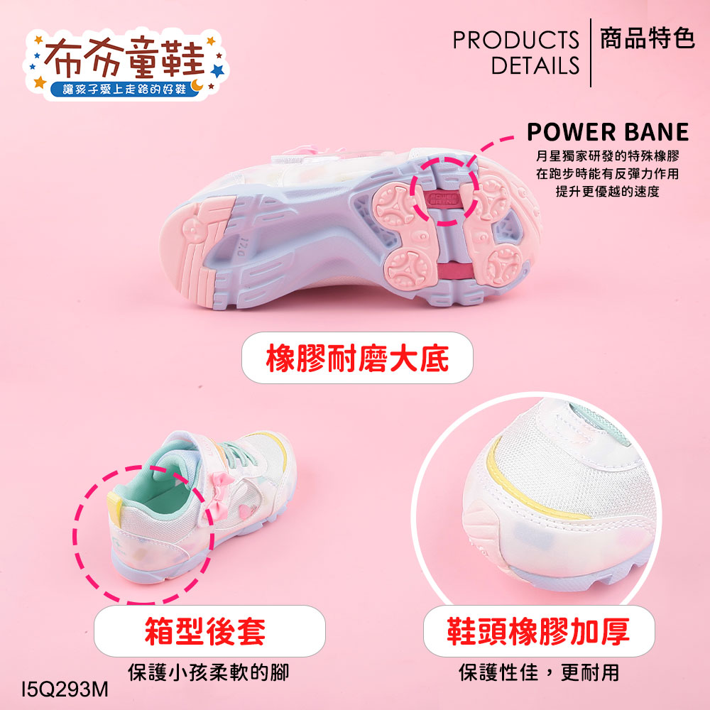 Moonstar日本月星LUVRUSH夢幻粉白中童機能運動鞋